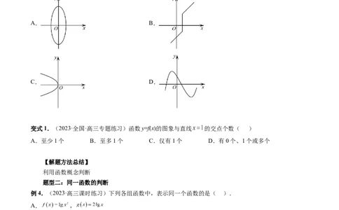第01讲函数的概念（八大题型）（讲义）（原卷版）_02高考数学_新高考复习资料_2024年新高考资料_一轮复习资料_完2024年高考数学一轮复习讲练测(课件+讲义+练习)（新高考）