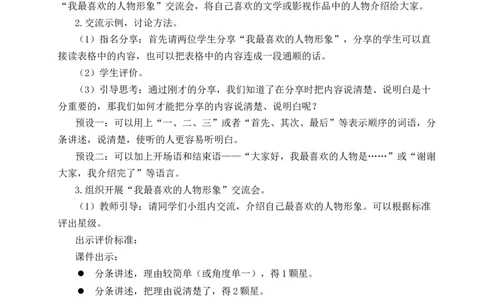 口语交际：我最喜欢的人物形象教案_25秋1-6年级语文上册课件教案_25秋统编版语文五年级上册_统编版语文五年级上册教学资源包（25秋状元大课堂）_4-《状元大课堂》五年级语文上册