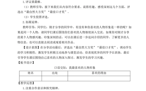 口语交际：我最喜欢的人物形象教案_25秋1-6年级语文上册课件教案_25秋统编版语文五年级上册_统编版语文五年级上册教学资源包（25秋状元大课堂）_4-《状元大课堂》五年级语文上册