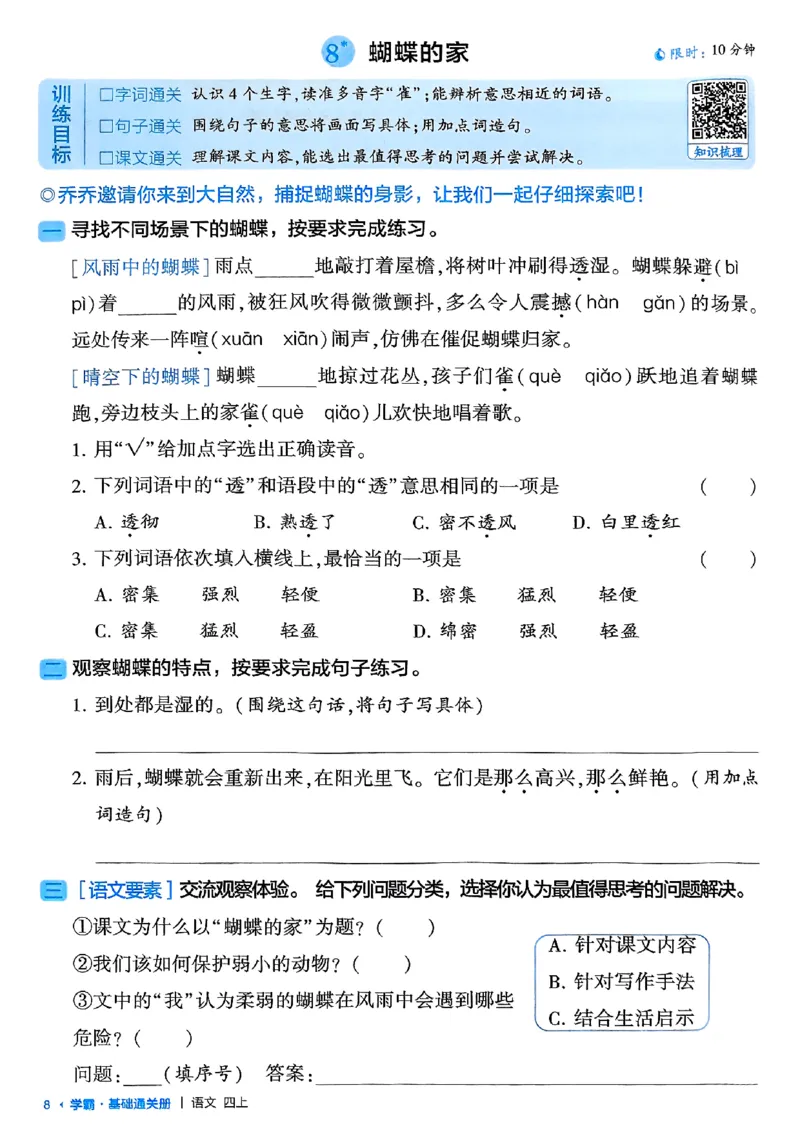 四上基础通关手册语文_25秋上册语数英《五星学霸》各版本🈴集_🔰25秋上册语数英《五星学霸》各版本🈴集。已分享_25秋《五星学霸》人教语文1-6上。已核对_25秋五星学霸语文4上~