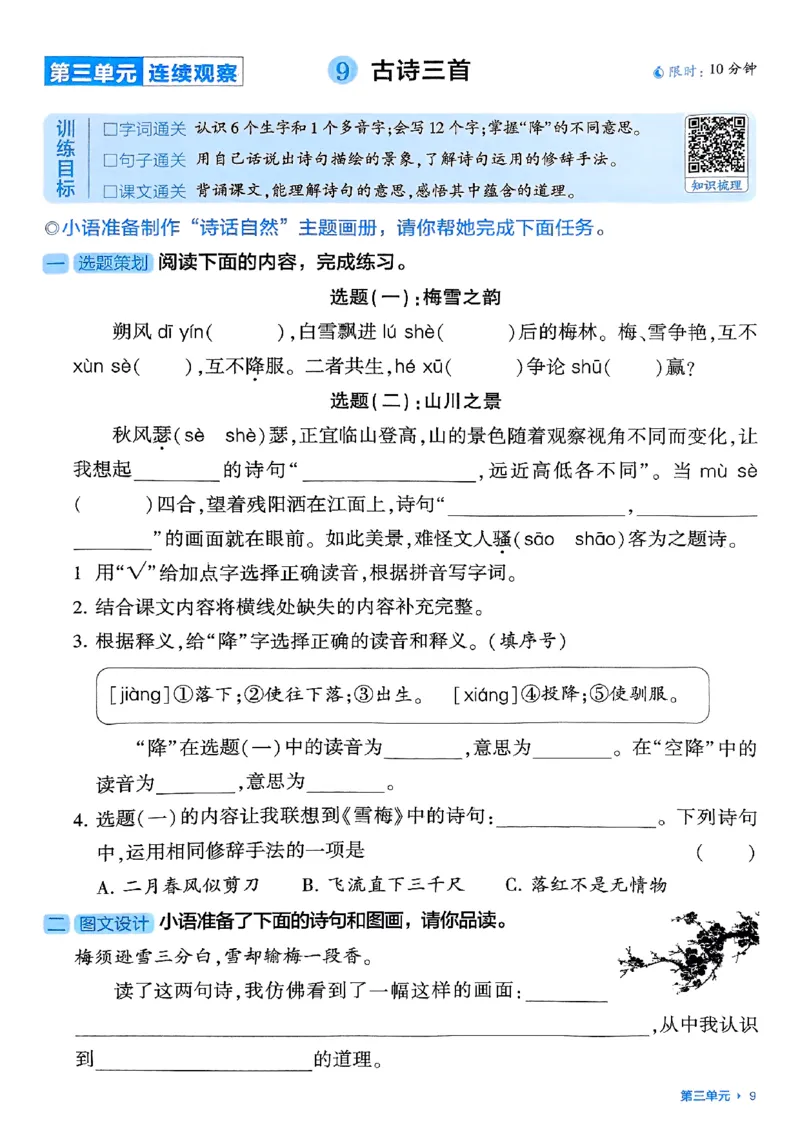 四上基础通关手册语文_25秋上册语数英《五星学霸》各版本🈴集_🔰25秋上册语数英《五星学霸》各版本🈴集。已分享_25秋《五星学霸》人教语文1-6上。已核对_25秋五星学霸语文4上~
