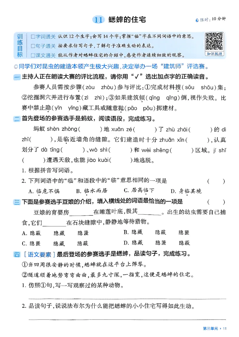 四上基础通关手册语文_25秋上册语数英《五星学霸》各版本🈴集_🔰25秋上册语数英《五星学霸》各版本🈴集。已分享_25秋《五星学霸》人教语文1-6上。已核对_25秋五星学霸语文4上~