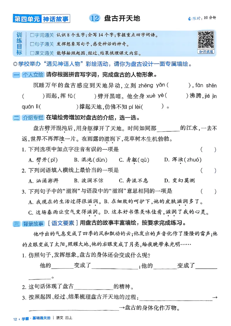 四上基础通关手册语文_25秋上册语数英《五星学霸》各版本🈴集_🔰25秋上册语数英《五星学霸》各版本🈴集。已分享_25秋《五星学霸》人教语文1-6上。已核对_25秋五星学霸语文4上~