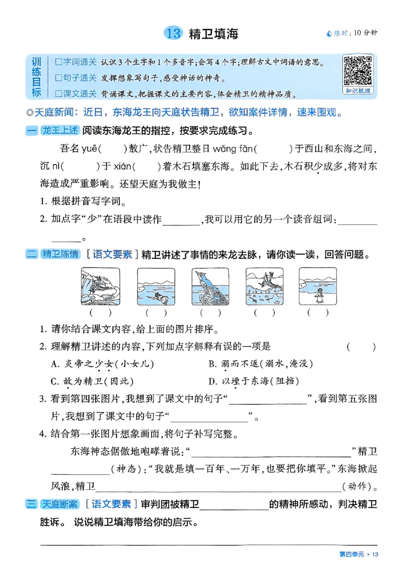 四上基础通关手册语文_25秋上册语数英《五星学霸》各版本🈴集_🔰25秋上册语数英《五星学霸》各版本🈴集。已分享_25秋《五星学霸》人教语文1-6上。已核对_25秋五星学霸语文4上~