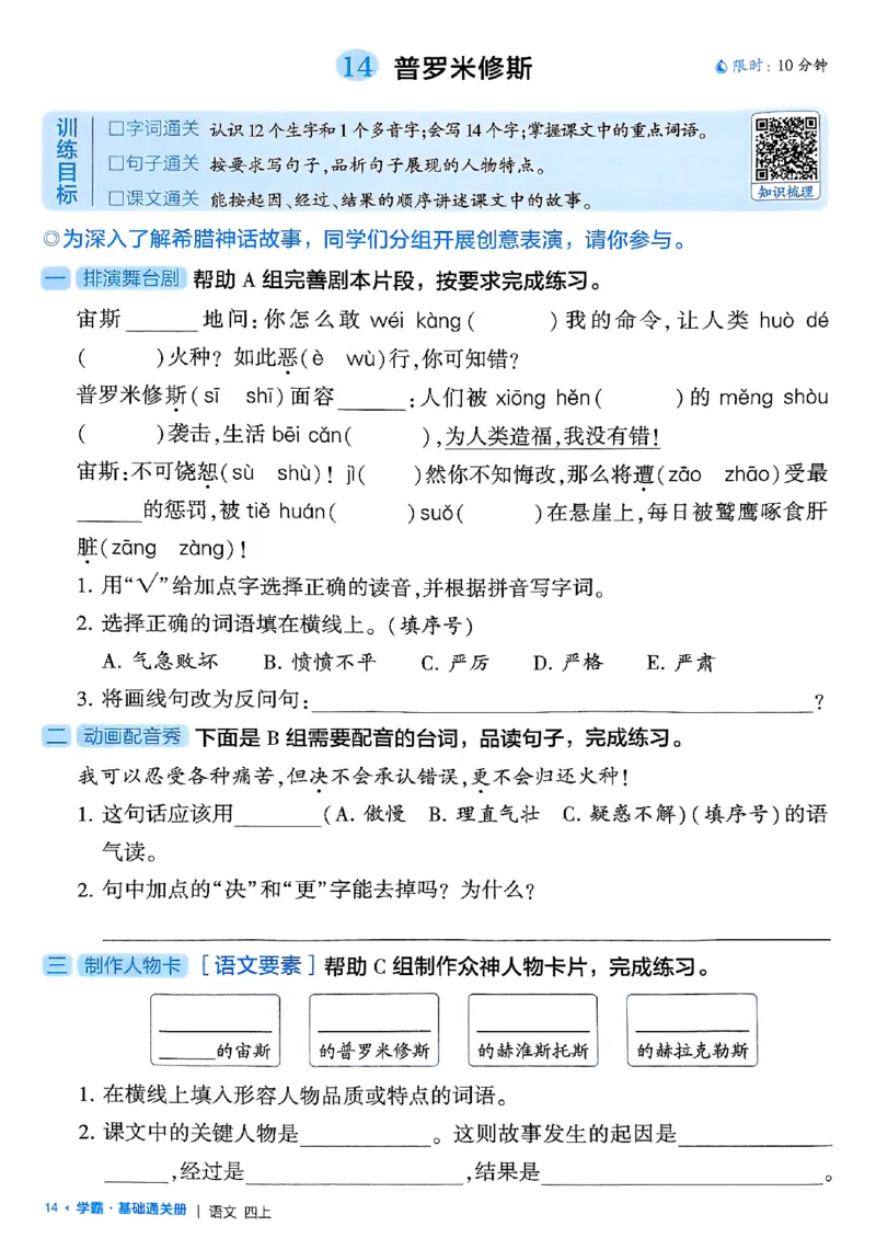 四上基础通关手册语文_25秋上册语数英《五星学霸》各版本🈴集_🔰25秋上册语数英《五星学霸》各版本🈴集。已分享_25秋《五星学霸》人教语文1-6上。已核对_25秋五星学霸语文4上~
