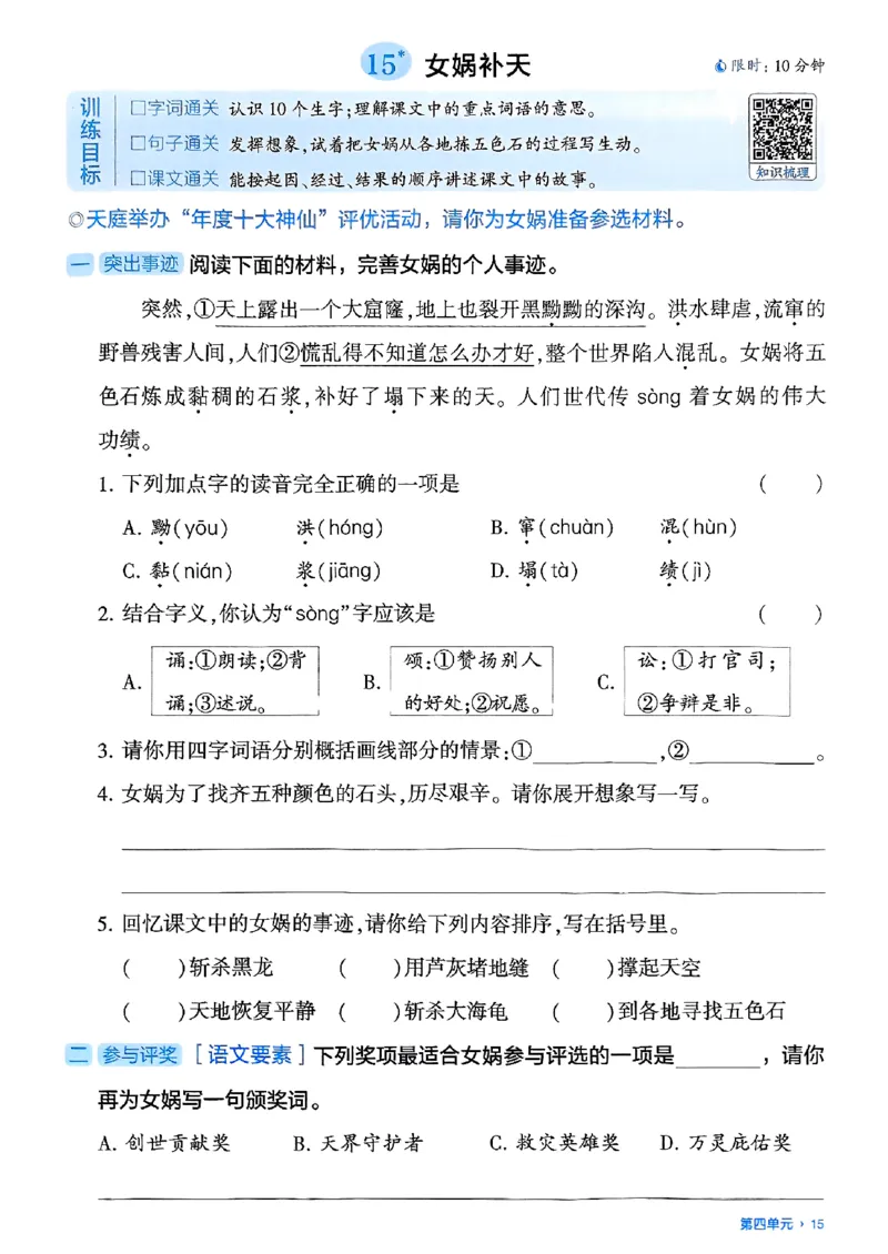 四上基础通关手册语文_25秋上册语数英《五星学霸》各版本🈴集_🔰25秋上册语数英《五星学霸》各版本🈴集。已分享_25秋《五星学霸》人教语文1-6上。已核对_25秋五星学霸语文4上~