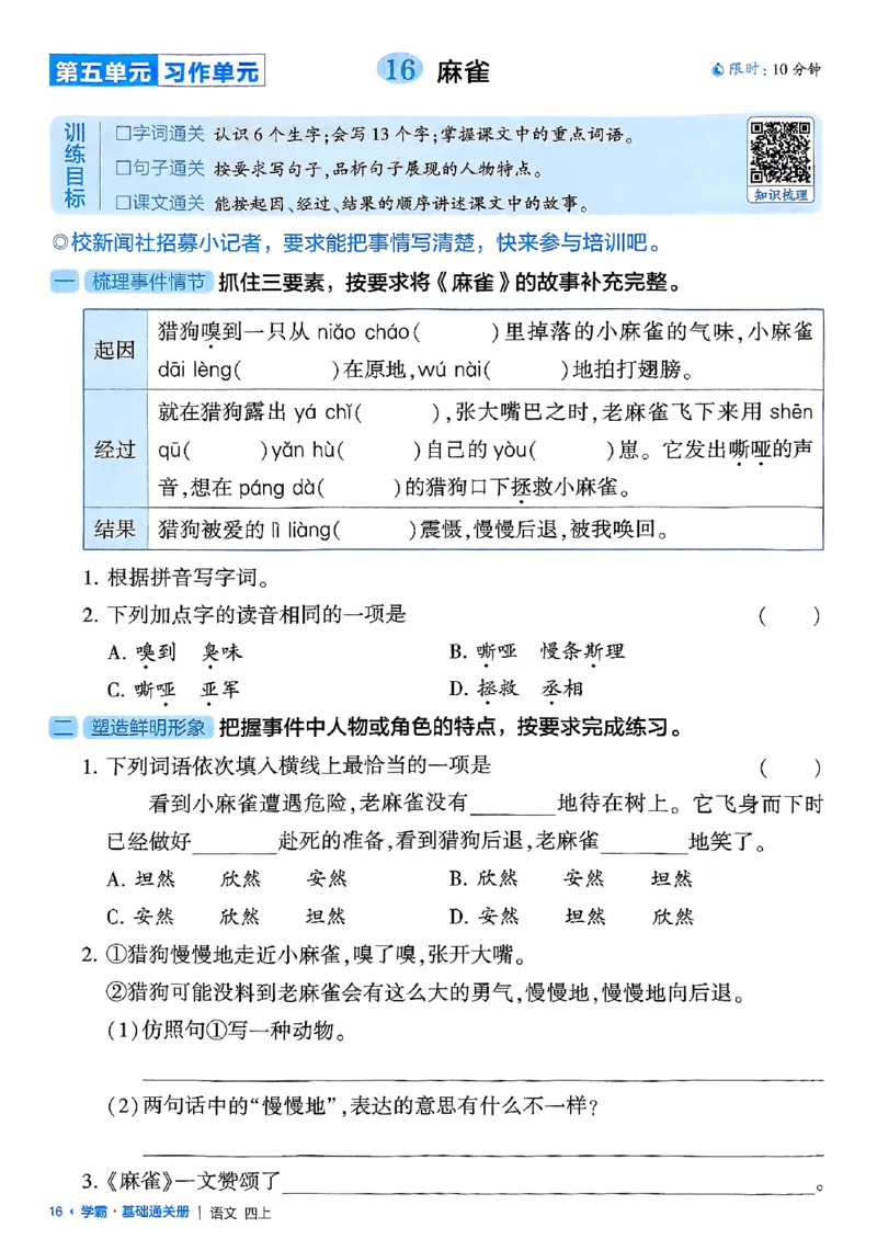 四上基础通关手册语文_25秋上册语数英《五星学霸》各版本🈴集_🔰25秋上册语数英《五星学霸》各版本🈴集。已分享_25秋《五星学霸》人教语文1-6上。已核对_25秋五星学霸语文4上~
