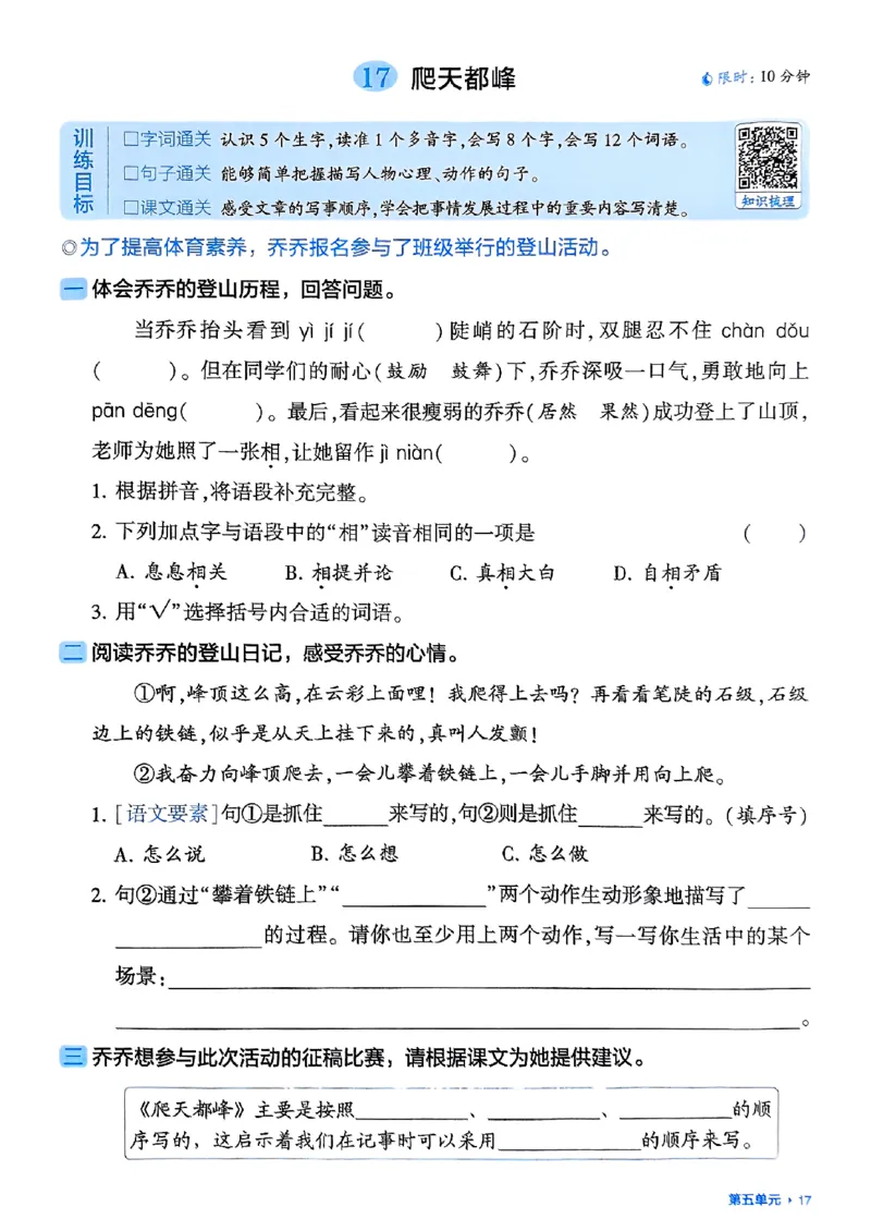 四上基础通关手册语文_25秋上册语数英《五星学霸》各版本🈴集_🔰25秋上册语数英《五星学霸》各版本🈴集。已分享_25秋《五星学霸》人教语文1-6上。已核对_25秋五星学霸语文4上~