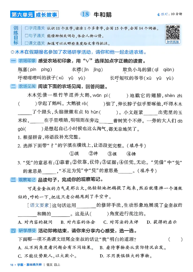 四上基础通关手册语文_25秋上册语数英《五星学霸》各版本🈴集_🔰25秋上册语数英《五星学霸》各版本🈴集。已分享_25秋《五星学霸》人教语文1-6上。已核对_25秋五星学霸语文4上~