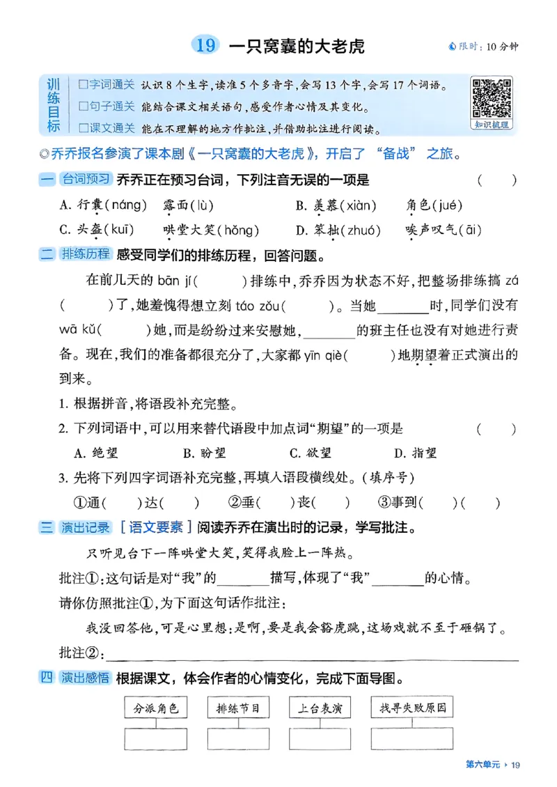 四上基础通关手册语文_25秋上册语数英《五星学霸》各版本🈴集_🔰25秋上册语数英《五星学霸》各版本🈴集。已分享_25秋《五星学霸》人教语文1-6上。已核对_25秋五星学霸语文4上~