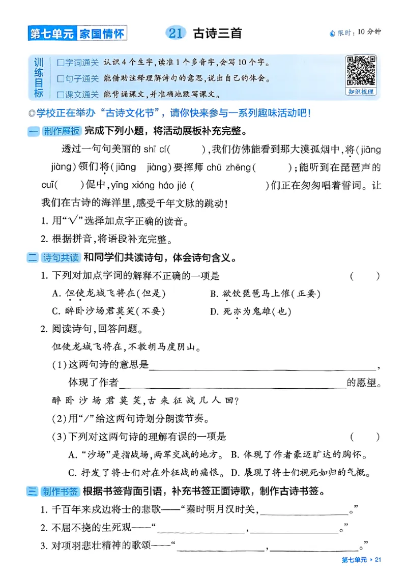 四上基础通关手册语文_25秋上册语数英《五星学霸》各版本🈴集_🔰25秋上册语数英《五星学霸》各版本🈴集。已分享_25秋《五星学霸》人教语文1-6上。已核对_25秋五星学霸语文4上~
