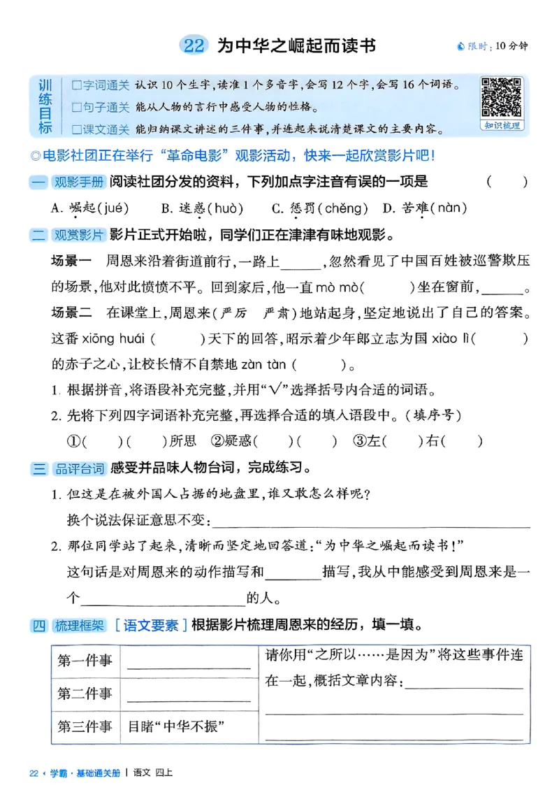 四上基础通关手册语文_25秋上册语数英《五星学霸》各版本🈴集_🔰25秋上册语数英《五星学霸》各版本🈴集。已分享_25秋《五星学霸》人教语文1-6上。已核对_25秋五星学霸语文4上~