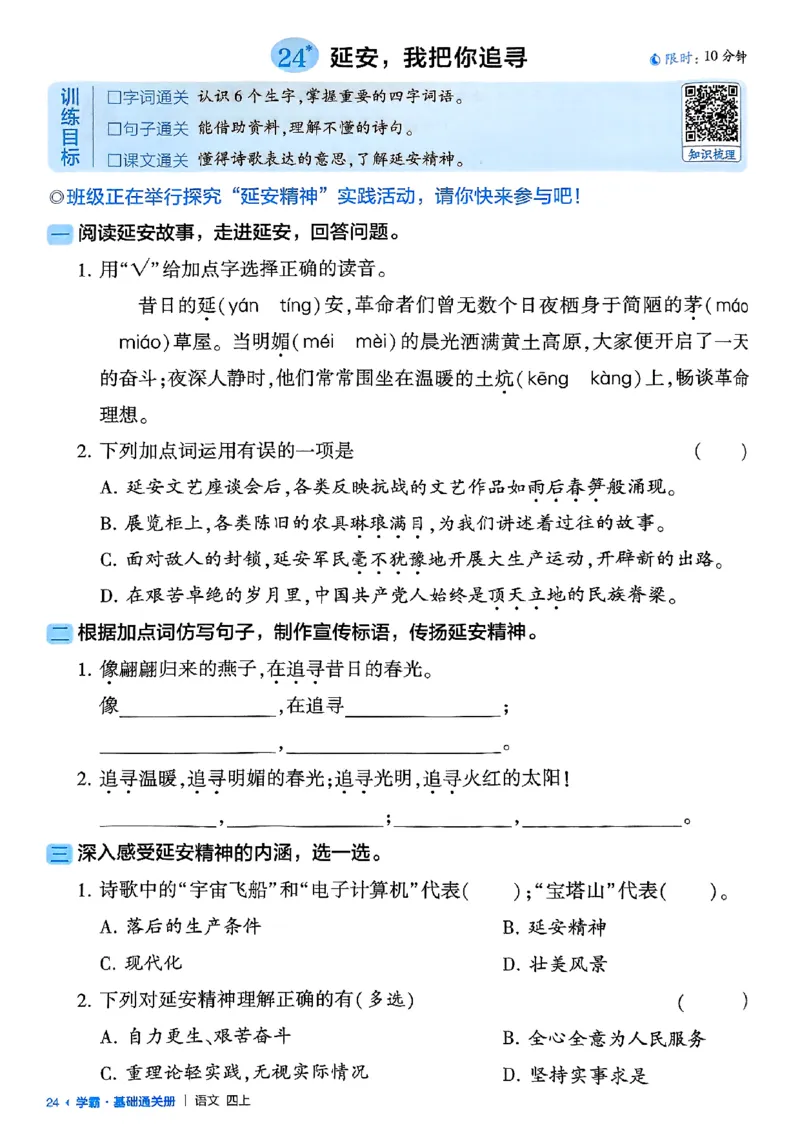 四上基础通关手册语文_25秋上册语数英《五星学霸》各版本🈴集_🔰25秋上册语数英《五星学霸》各版本🈴集。已分享_25秋《五星学霸》人教语文1-6上。已核对_25秋五星学霸语文4上~