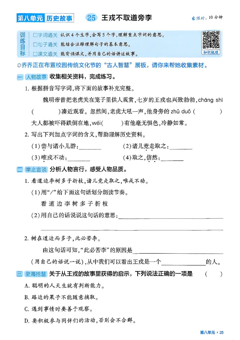 四上基础通关手册语文_25秋上册语数英《五星学霸》各版本🈴集_🔰25秋上册语数英《五星学霸》各版本🈴集。已分享_25秋《五星学霸》人教语文1-6上。已核对_25秋五星学霸语文4上~