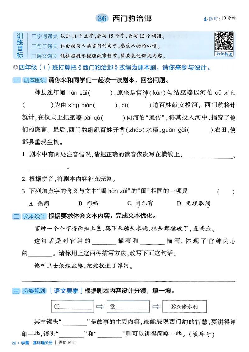 四上基础通关手册语文_25秋上册语数英《五星学霸》各版本🈴集_🔰25秋上册语数英《五星学霸》各版本🈴集。已分享_25秋《五星学霸》人教语文1-6上。已核对_25秋五星学霸语文4上~