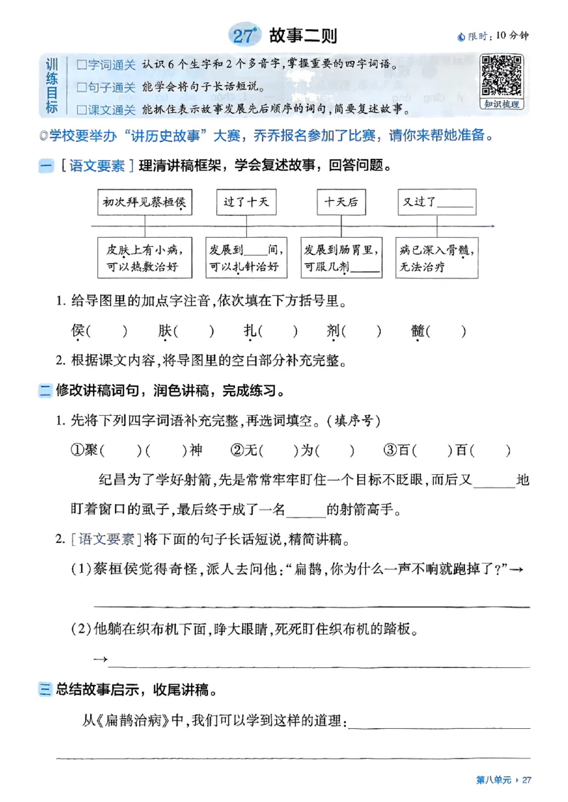 四上基础通关手册语文_25秋上册语数英《五星学霸》各版本🈴集_🔰25秋上册语数英《五星学霸》各版本🈴集。已分享_25秋《五星学霸》人教语文1-6上。已核对_25秋五星学霸语文4上~