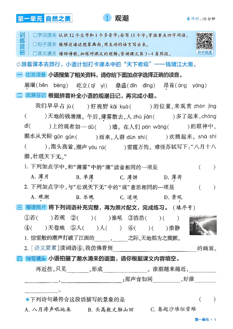四上基础通关手册语文_25秋上册语数英《五星学霸》各版本🈴集_🔰25秋上册语数英《五星学霸》各版本🈴集。已分享_25秋《五星学霸》人教语文1-6上。已核对_25秋五星学霸语文4上~