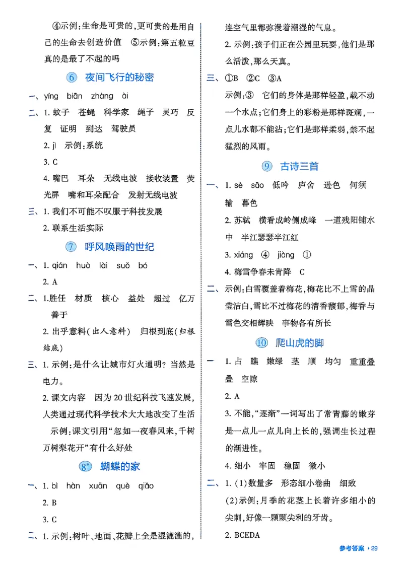 四上基础通关手册语文_25秋上册语数英《五星学霸》各版本🈴集_🔰25秋上册语数英《五星学霸》各版本🈴集。已分享_25秋《五星学霸》人教语文1-6上。已核对_25秋五星学霸语文4上~