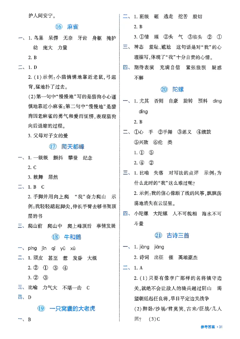 四上基础通关手册语文_25秋上册语数英《五星学霸》各版本🈴集_🔰25秋上册语数英《五星学霸》各版本🈴集。已分享_25秋《五星学霸》人教语文1-6上。已核对_25秋五星学霸语文4上~