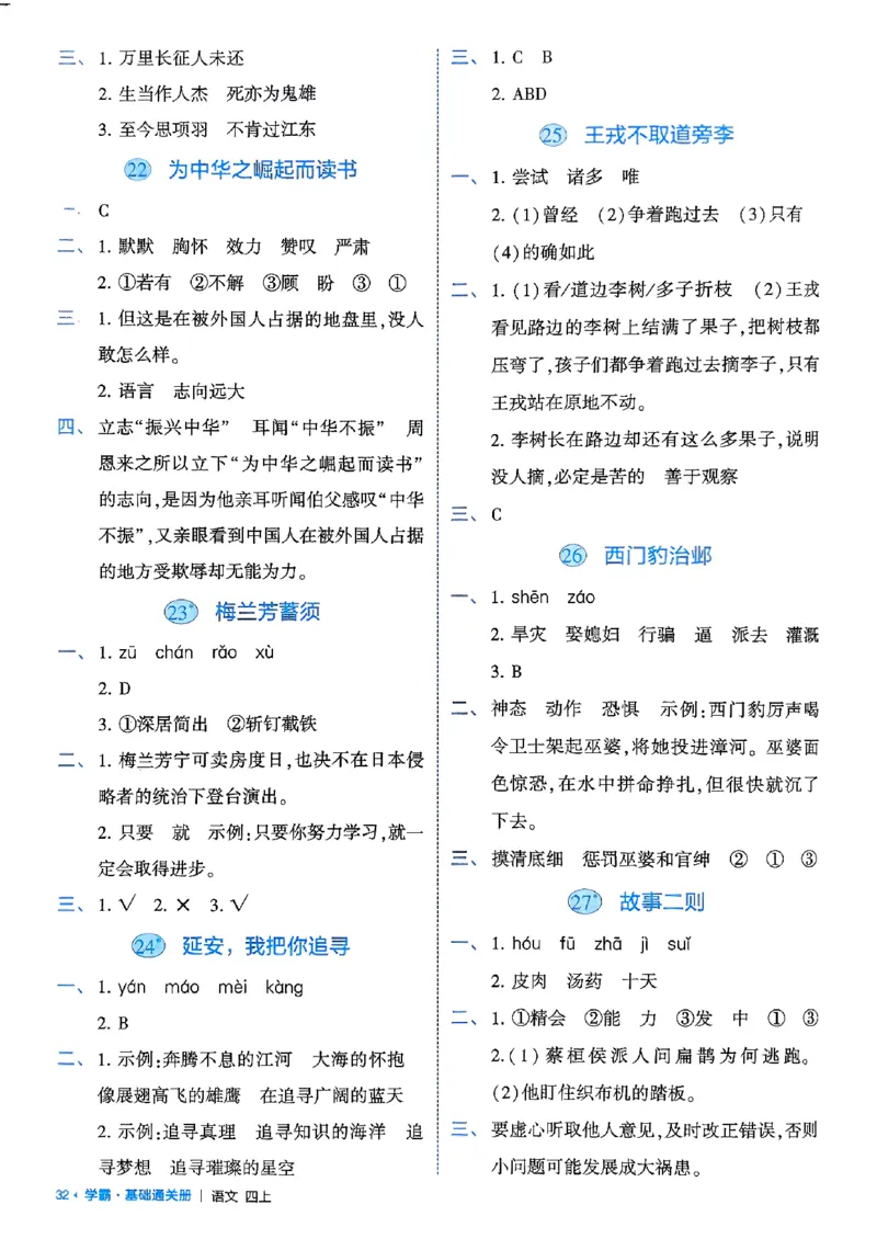 四上基础通关手册语文_25秋上册语数英《五星学霸》各版本🈴集_🔰25秋上册语数英《五星学霸》各版本🈴集。已分享_25秋《五星学霸》人教语文1-6上。已核对_25秋五星学霸语文4上~