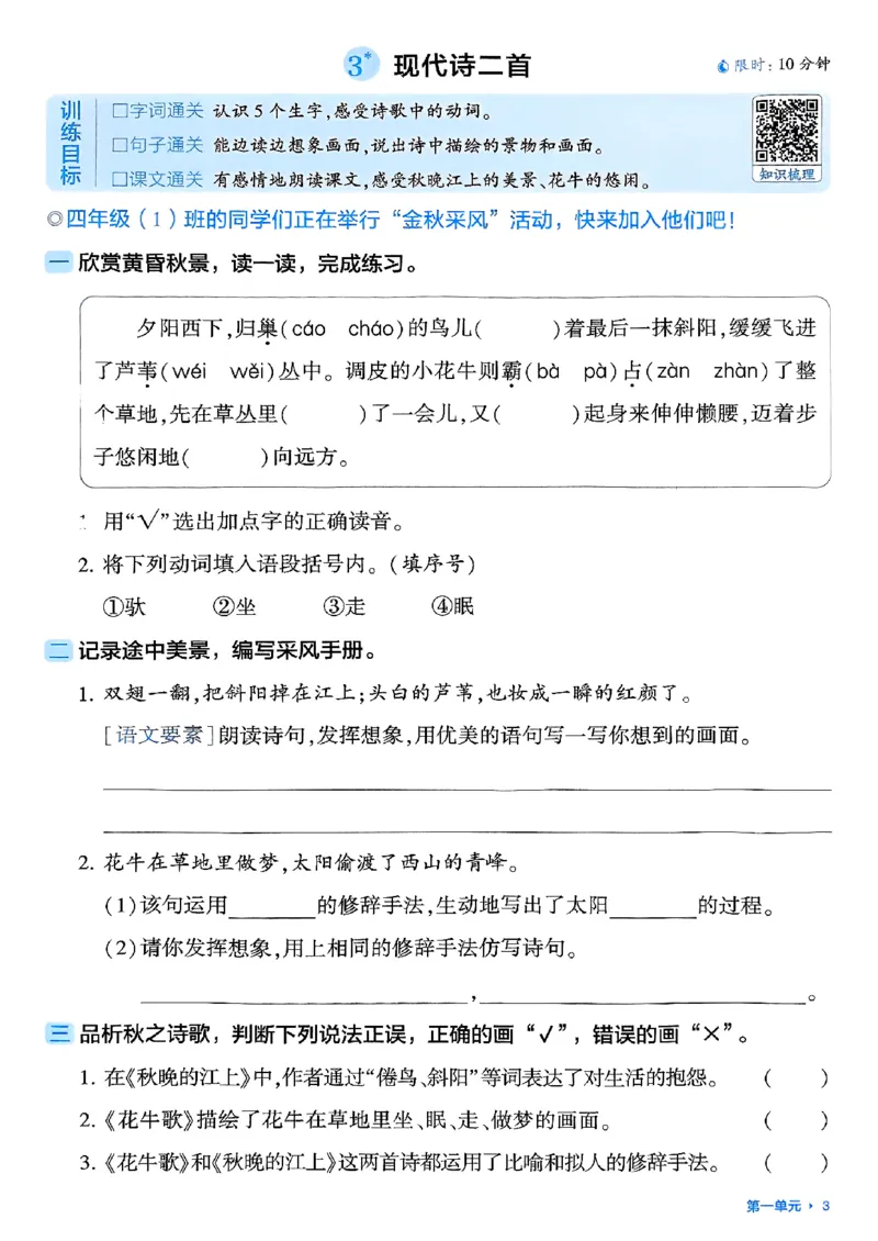 四上基础通关手册语文_25秋上册语数英《五星学霸》各版本🈴集_🔰25秋上册语数英《五星学霸》各版本🈴集。已分享_25秋《五星学霸》人教语文1-6上。已核对_25秋五星学霸语文4上~