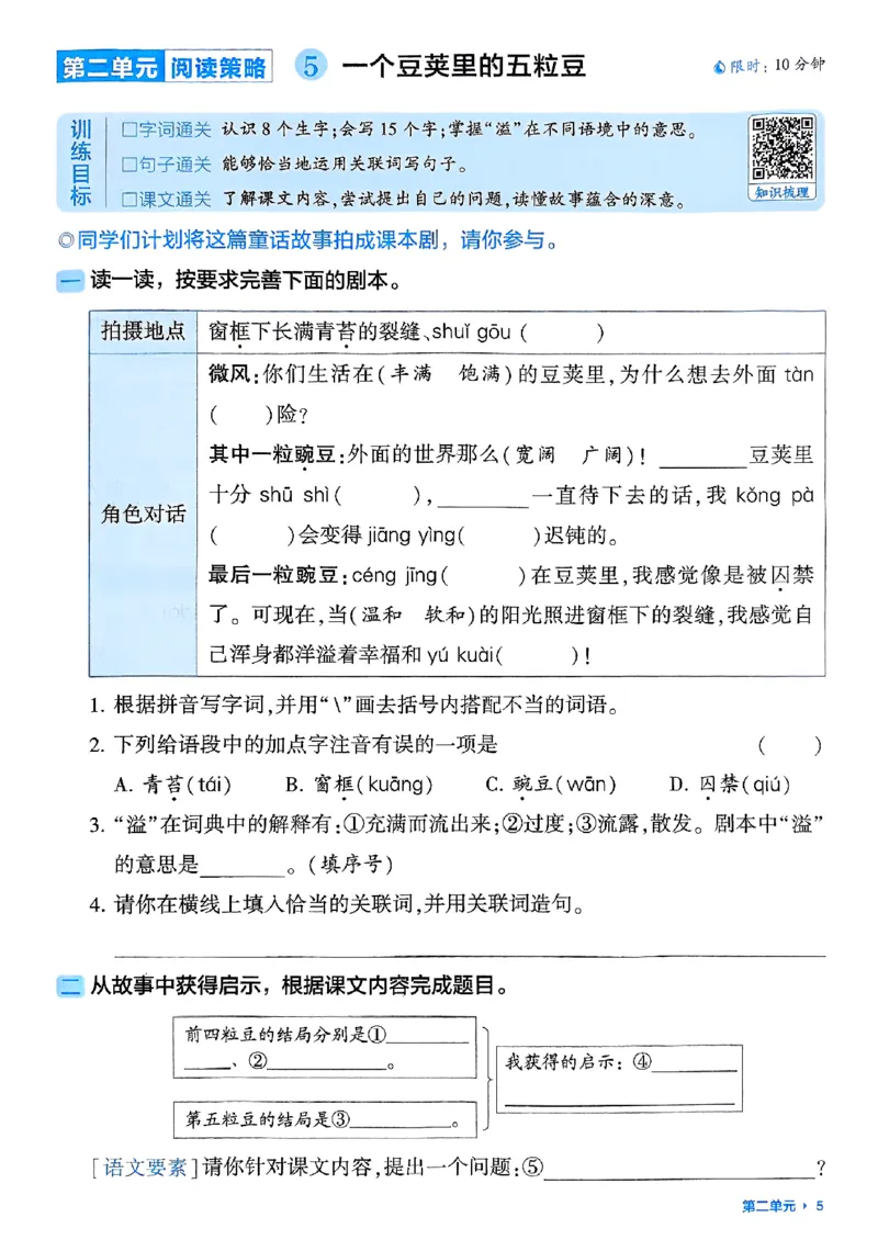 四上基础通关手册语文_25秋上册语数英《五星学霸》各版本🈴集_🔰25秋上册语数英《五星学霸》各版本🈴集。已分享_25秋《五星学霸》人教语文1-6上。已核对_25秋五星学霸语文4上~