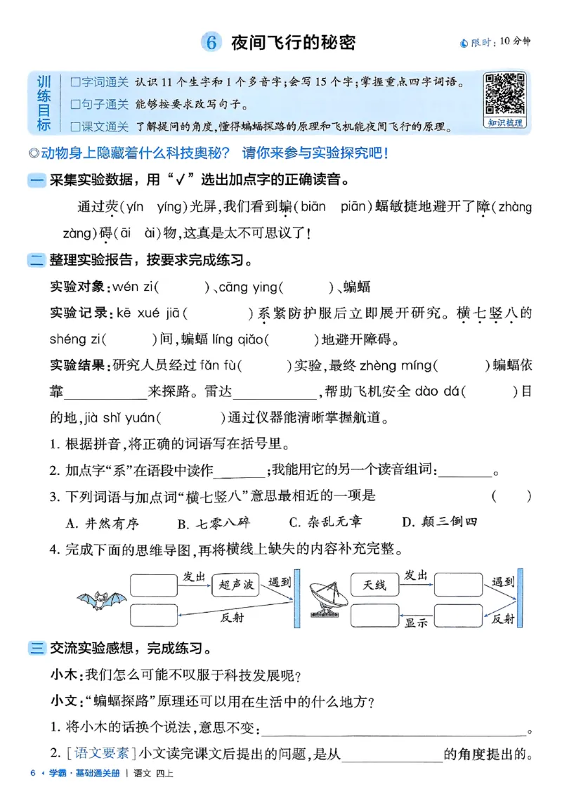 四上基础通关手册语文_25秋上册语数英《五星学霸》各版本🈴集_🔰25秋上册语数英《五星学霸》各版本🈴集。已分享_25秋《五星学霸》人教语文1-6上。已核对_25秋五星学霸语文4上~