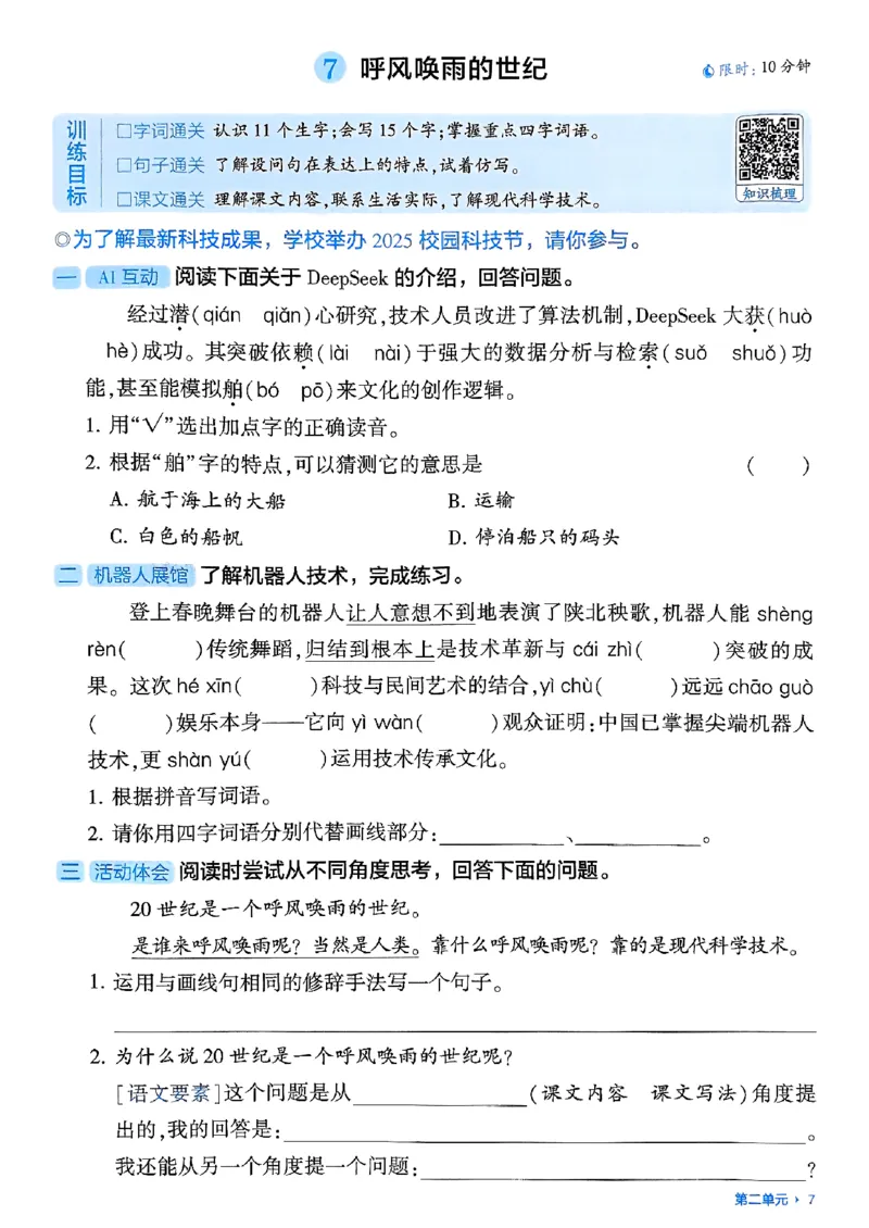 四上基础通关手册语文_25秋上册语数英《五星学霸》各版本🈴集_🔰25秋上册语数英《五星学霸》各版本🈴集。已分享_25秋《五星学霸》人教语文1-6上。已核对_25秋五星学霸语文4上~