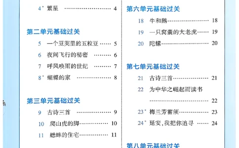 四上基础通关手册语文_25秋上册语数英《五星学霸》各版本🈴集_🔰25秋上册语数英《五星学霸》各版本🈴集。已分享_25秋《五星学霸》人教语文1-6上。已核对_25秋五星学霸语文4上~