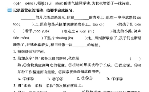 四上基础通关手册语文_25秋上册语数英《五星学霸》各版本🈴集_🔰25秋上册语数英《五星学霸》各版本🈴集。已分享_25秋《五星学霸》人教语文1-6上。已核对_25秋五星学霸语文4上~
