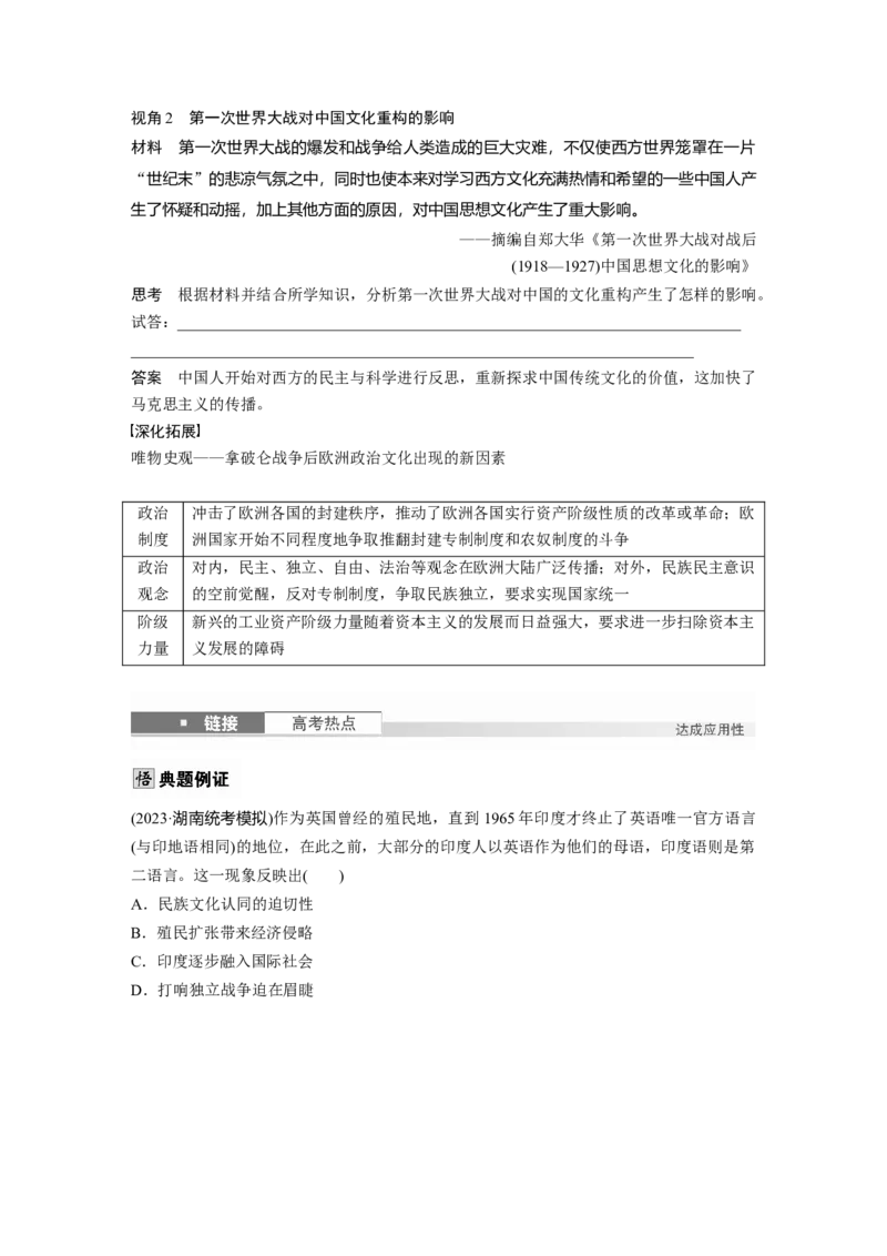 板块五　第十八单元　第68讲　战争与文化交锋_07高考历史_2025年新高考资料_一轮复习_2025高考大一轮复习讲义+课件精准备考2025年新高三历史一轮复习备课课件（完结）_913