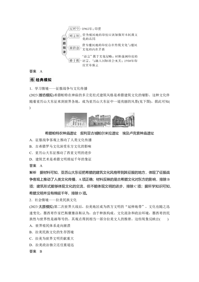 板块五　第十八单元　第68讲　战争与文化交锋_07高考历史_2025年新高考资料_一轮复习_2025高考大一轮复习讲义+课件精准备考2025年新高三历史一轮复习备课课件（完结）_913