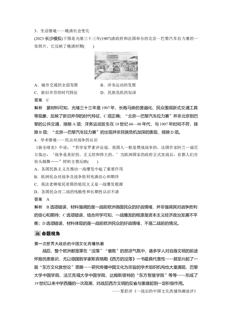 板块五　第十八单元　第68讲　战争与文化交锋_07高考历史_2025年新高考资料_一轮复习_2025高考大一轮复习讲义+课件精准备考2025年新高三历史一轮复习备课课件（完结）_913