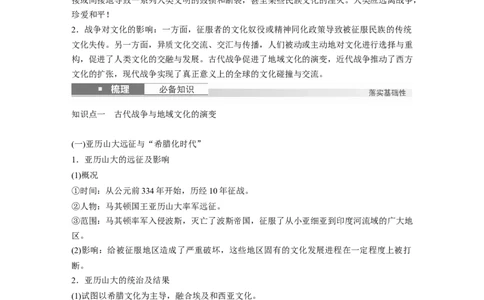 板块五　第十八单元　第68讲　战争与文化交锋_07高考历史_2025年新高考资料_一轮复习_2025高考大一轮复习讲义+课件精准备考2025年新高三历史一轮复习备课课件（完结）_913
