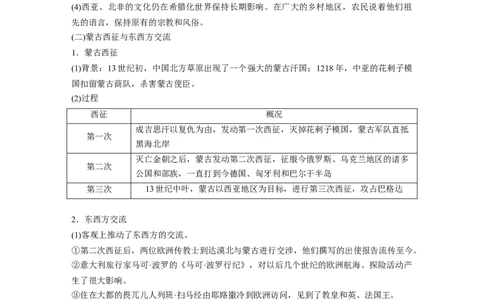 板块五　第十八单元　第68讲　战争与文化交锋_07高考历史_2025年新高考资料_一轮复习_2025高考大一轮复习讲义+课件精准备考2025年新高三历史一轮复习备课课件（完结）_913