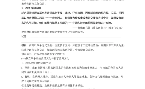 板块五　第十八单元　第68讲　战争与文化交锋_07高考历史_2025年新高考资料_一轮复习_2025高考大一轮复习讲义+课件精准备考2025年新高三历史一轮复习备课课件（完结）_913