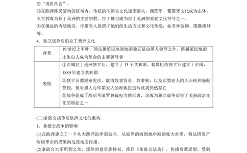 板块五　第十八单元　第68讲　战争与文化交锋_07高考历史_2025年新高考资料_一轮复习_2025高考大一轮复习讲义+课件精准备考2025年新高三历史一轮复习备课课件（完结）_913