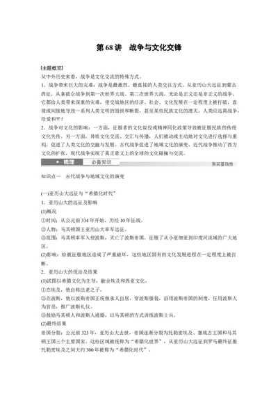 板块五　第十八单元　第68讲　战争与文化交锋_07高考历史_2025年新高考资料_一轮复习_2025高考大一轮复习讲义+课件精准备考2025年新高三历史一轮复习备课课件（完结）_913