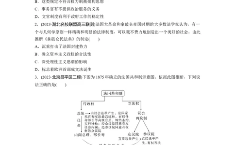 板块四　第十九单元　训练63　近代以来西方国家制度、法律教化与基层治理_07高考历史_2025年新高考资料_一轮复习_2025高考大一轮复习历史（通史版）_学生用书Word版文档全书