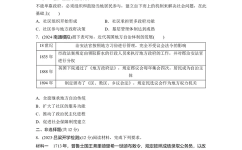 板块四　第十九单元　训练63　近代以来西方国家制度、法律教化与基层治理_07高考历史_2025年新高考资料_一轮复习_2025高考大一轮复习历史（通史版）_学生用书Word版文档全书