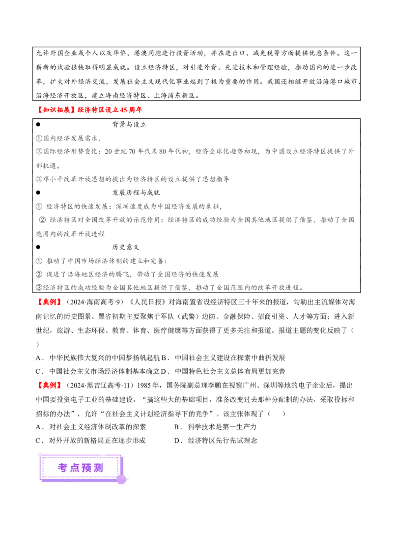 热点03聚焦2025年高考之周年类命题（讲义）（原卷版）_07高考历史_2025年新高考资料_二轮复习_上好课2025年高考历史二轮复习讲练测（新高考通用）3379861