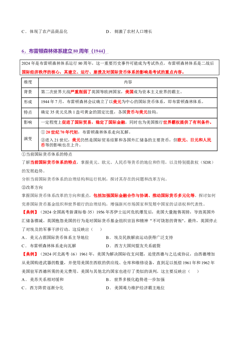 热点03聚焦2025年高考之周年类命题（讲义）（原卷版）_07高考历史_2025年新高考资料_二轮复习_上好课2025年高考历史二轮复习讲练测（新高考通用）3379861