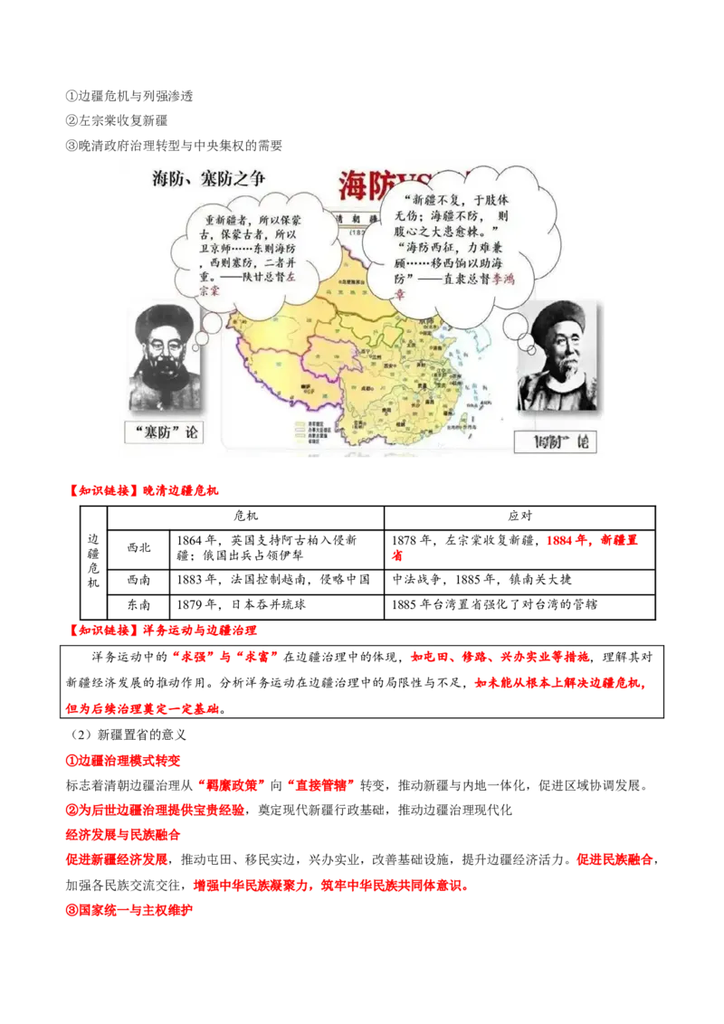 热点03聚焦2025年高考之周年类命题（讲义）（原卷版）_07高考历史_2025年新高考资料_二轮复习_上好课2025年高考历史二轮复习讲练测（新高考通用）3379861