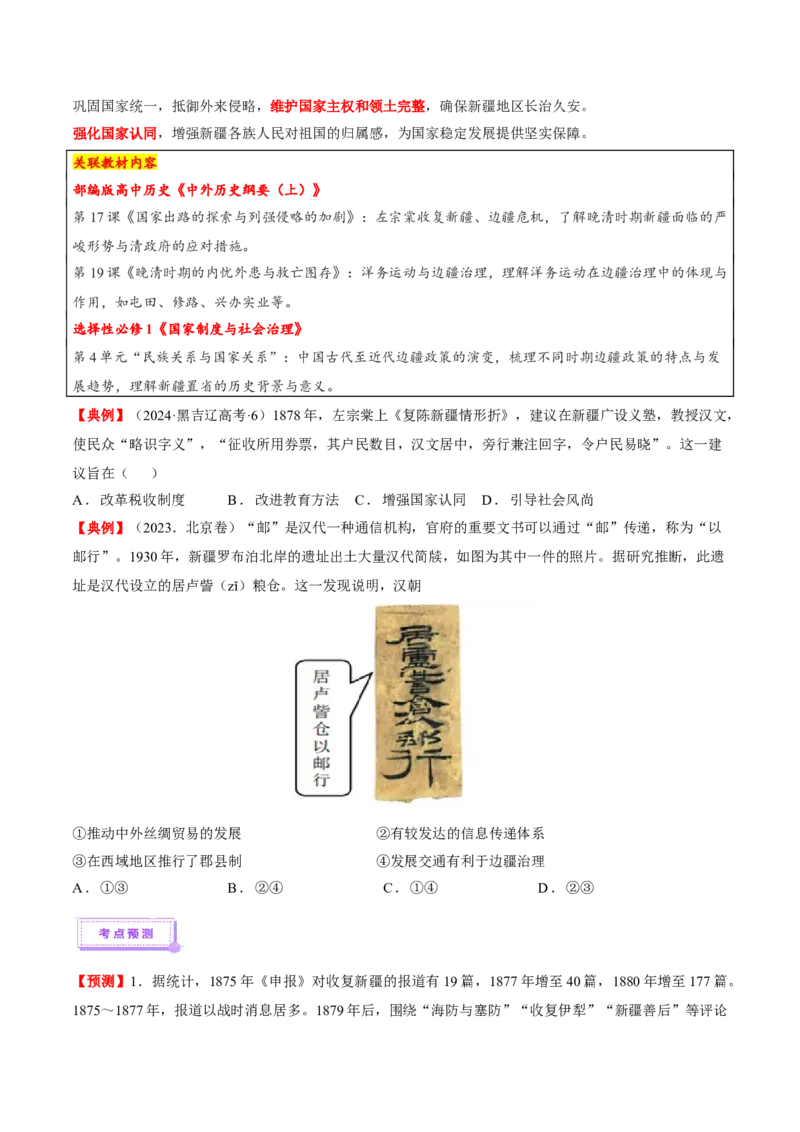 热点03聚焦2025年高考之周年类命题（讲义）（原卷版）_07高考历史_2025年新高考资料_二轮复习_上好课2025年高考历史二轮复习讲练测（新高考通用）3379861