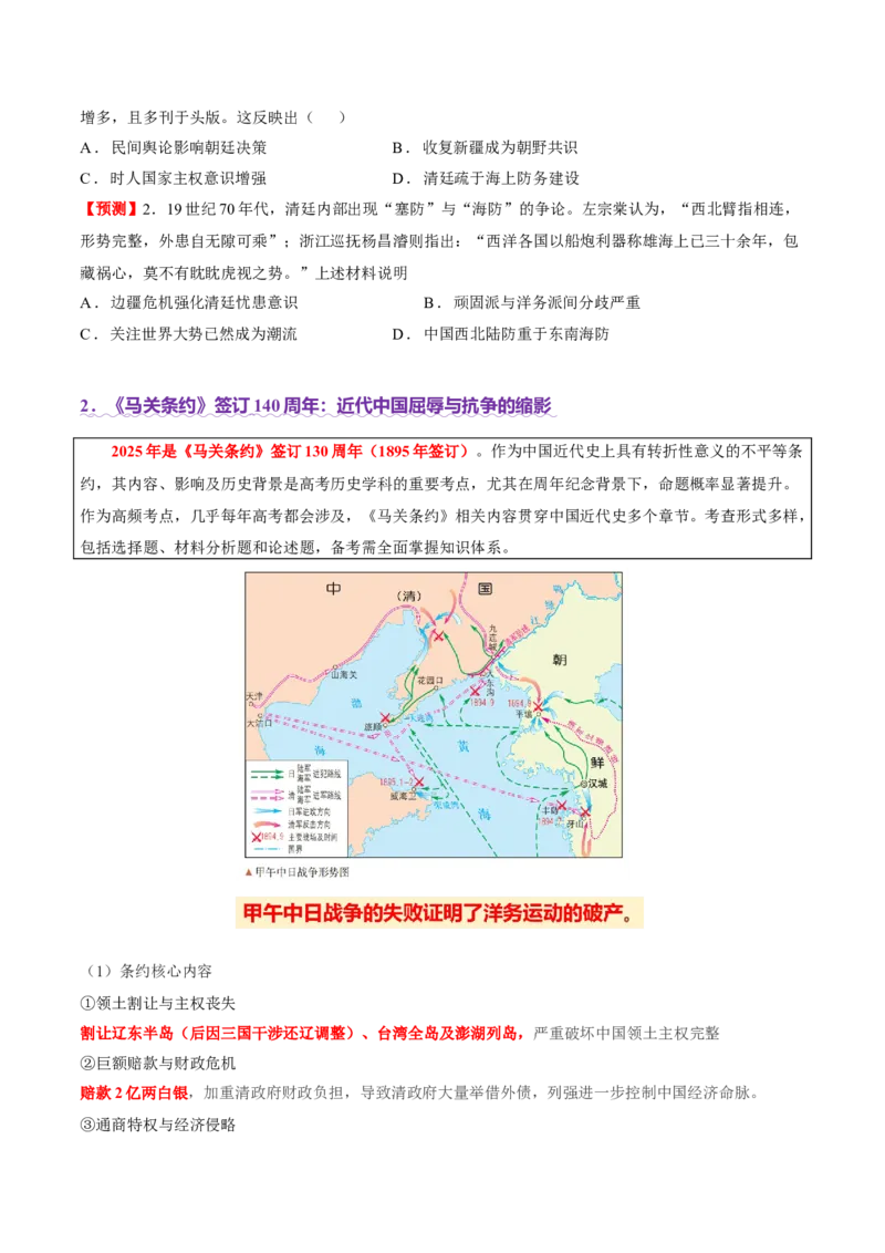 热点03聚焦2025年高考之周年类命题（讲义）（原卷版）_07高考历史_2025年新高考资料_二轮复习_上好课2025年高考历史二轮复习讲练测（新高考通用）3379861