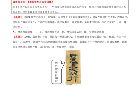 热点03聚焦2025年高考之周年类命题（讲义）（原卷版）_07高考历史_2025年新高考资料_二轮复习_上好课2025年高考历史二轮复习讲练测（新高考通用）3379861