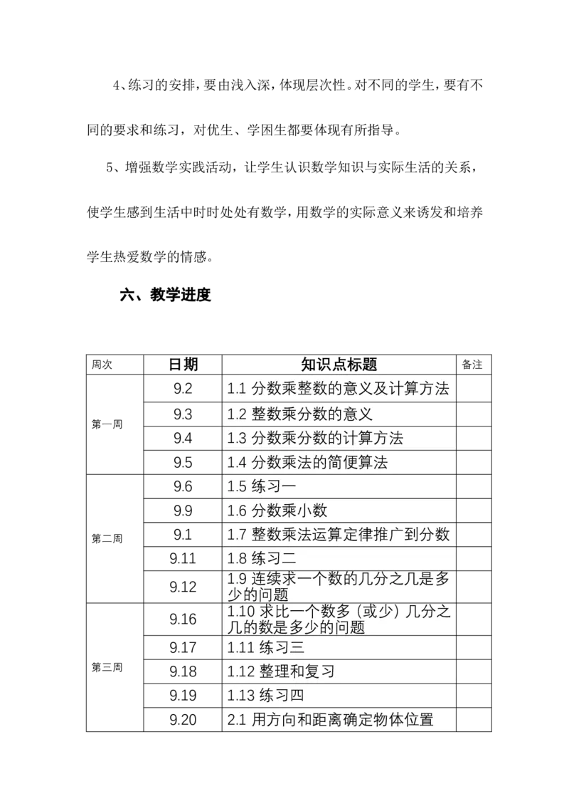 人教版小学六年级上册数学教学计划_小学1-6年级常用的上册资源汇总_六年级上册资料(1)_七彩课堂人教版数学六年级上册教学资源包_教师工作包_14教学计划_数学-教学计划