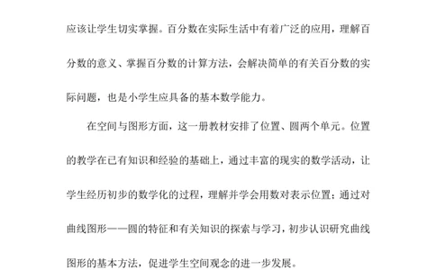 人教版小学六年级上册数学教学计划_小学1-6年级常用的上册资源汇总_六年级上册资料(1)_七彩课堂人教版数学六年级上册教学资源包_教师工作包_14教学计划_数学-教学计划