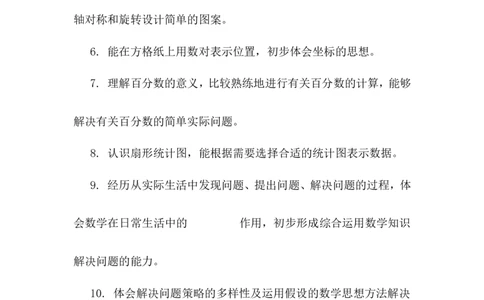 人教版小学六年级上册数学教学计划_小学1-6年级常用的上册资源汇总_六年级上册资料(1)_七彩课堂人教版数学六年级上册教学资源包_教师工作包_14教学计划_数学-教学计划