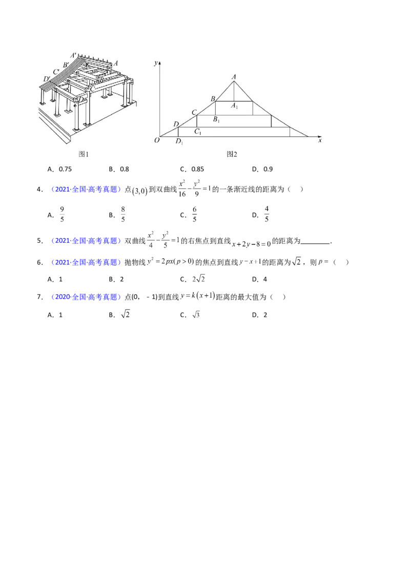 第01讲直线方程及直线间的位置关系（学生版）_2025年新高考资料_一轮复习_备战2025年高考数学一轮复习考点帮_备战2025年高考数学一轮复习考点帮（新高考通用）（完结）